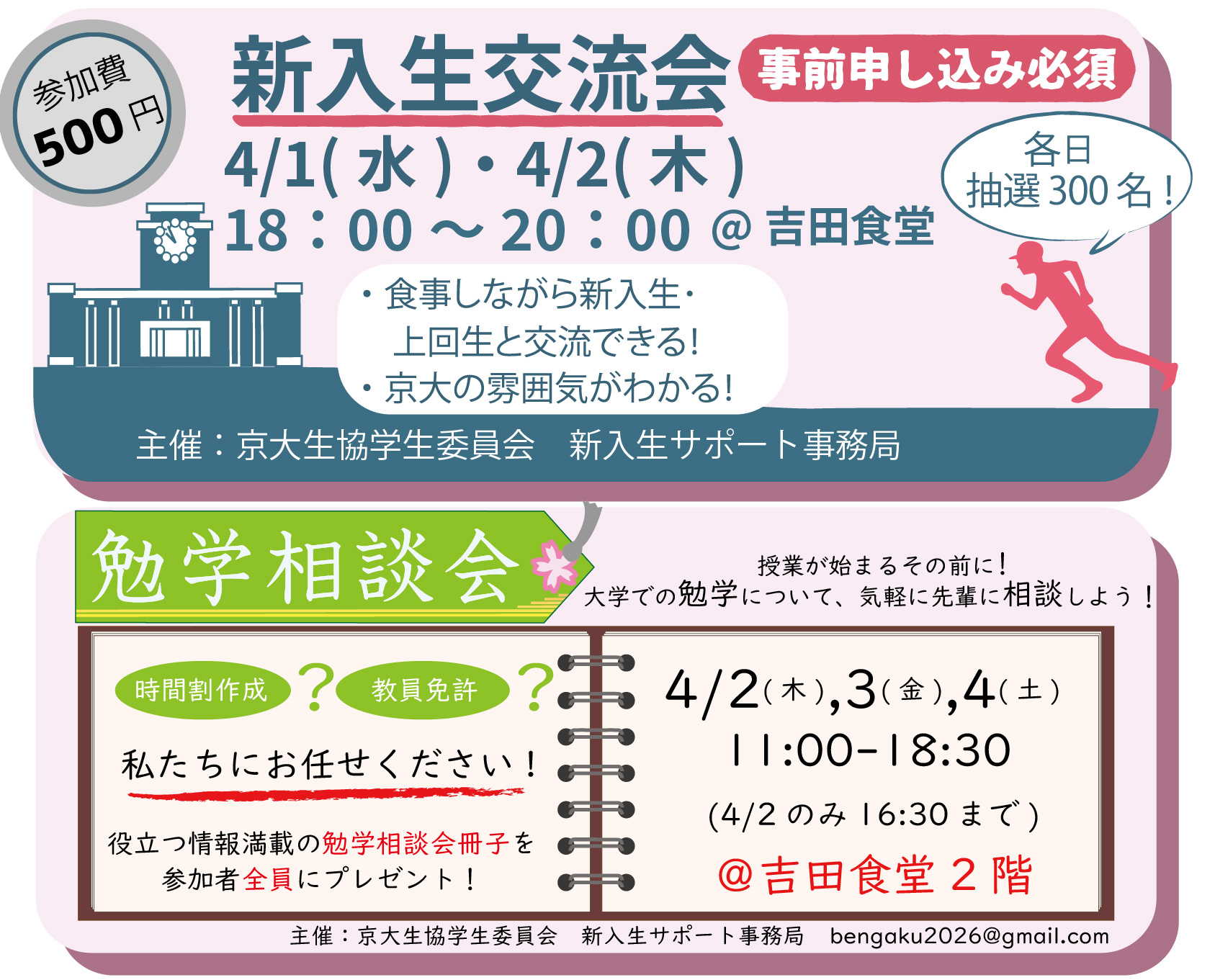 新入生歓迎イベント