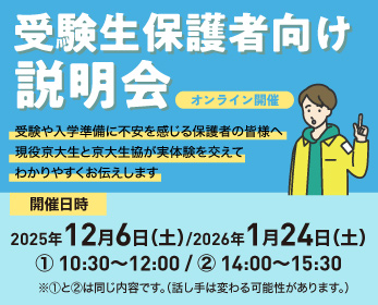 受験生保護者向け説明会