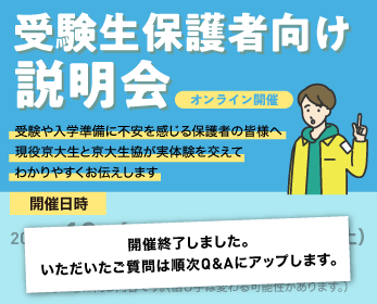 受験生保護者向け説明会