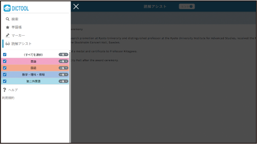 読解アシストとは？